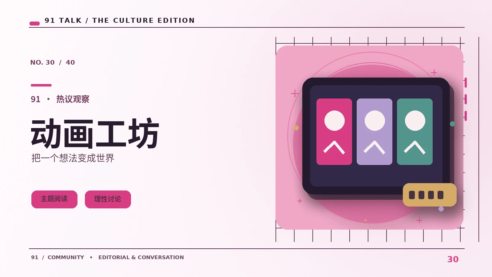 动画制作间