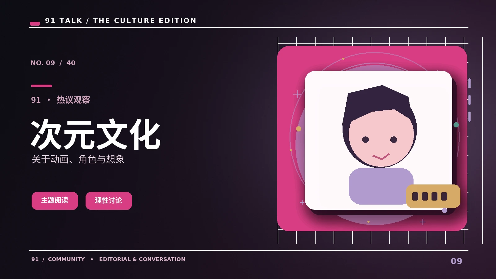 动画作品为什么需要明确视觉规则