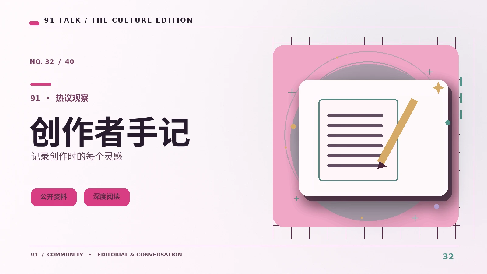 创作公开课