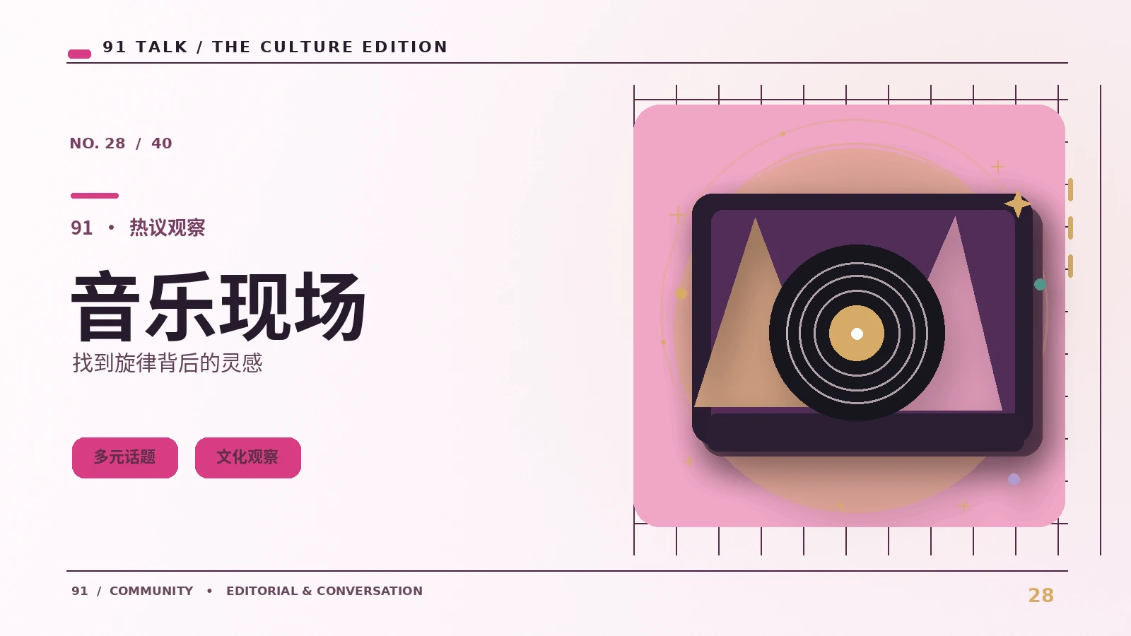 音乐舞台中的现场声音层次